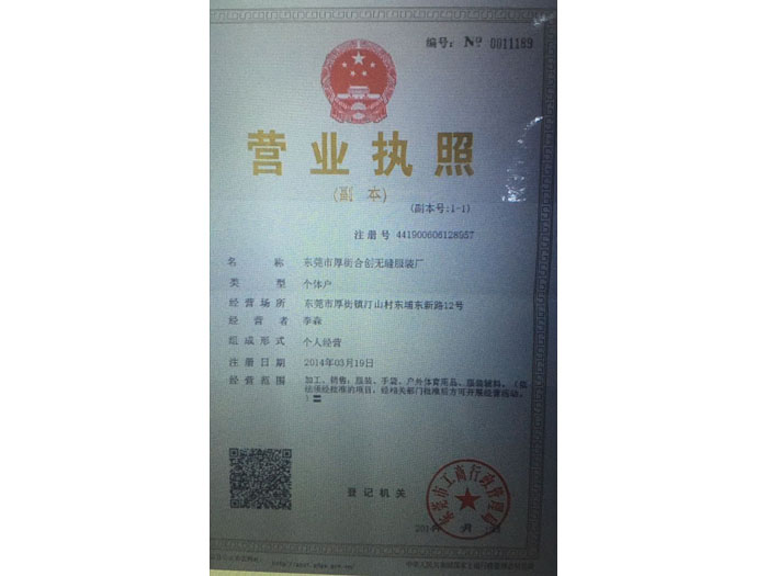 营业执照